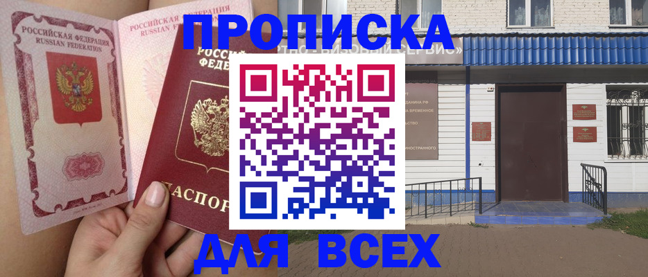 прописка поиск в Звенигово