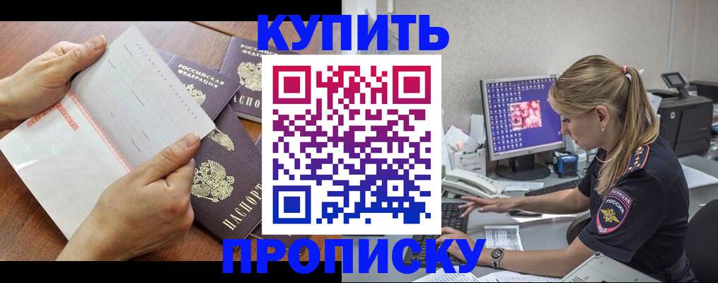 прописка паспорт в Звенигово