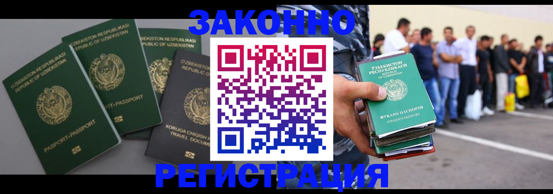 временная регистрация законно в Звенигово