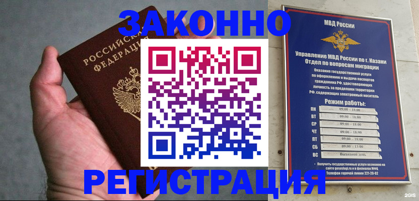 временная регистрация для школы в Звенигово